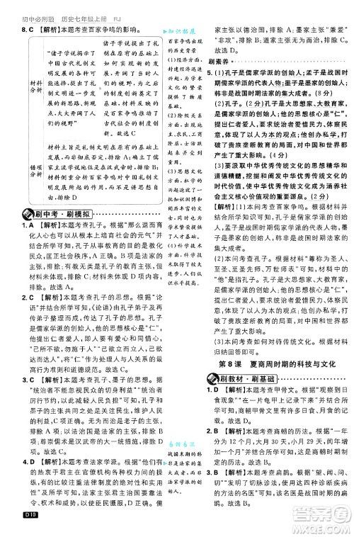 开明出版社2025届初中必刷题拔尖提优训练七年级历史上册人教版答案