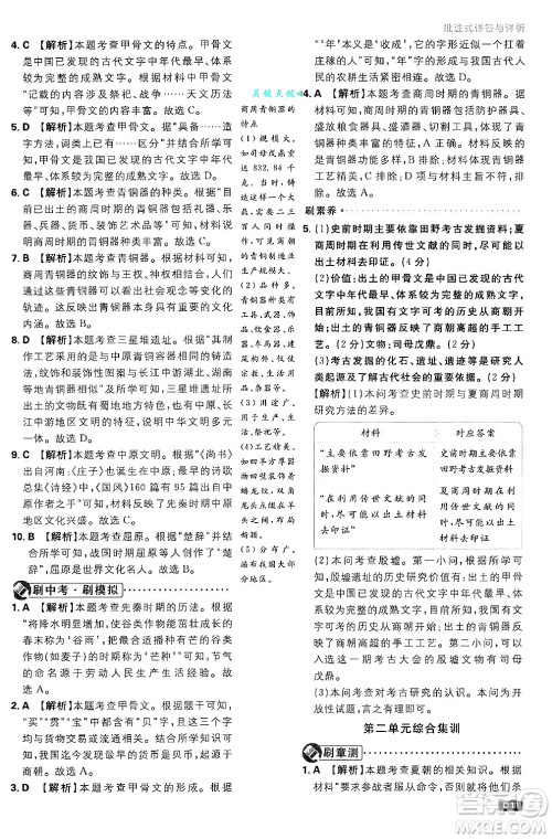 开明出版社2025届初中必刷题拔尖提优训练七年级历史上册人教版答案