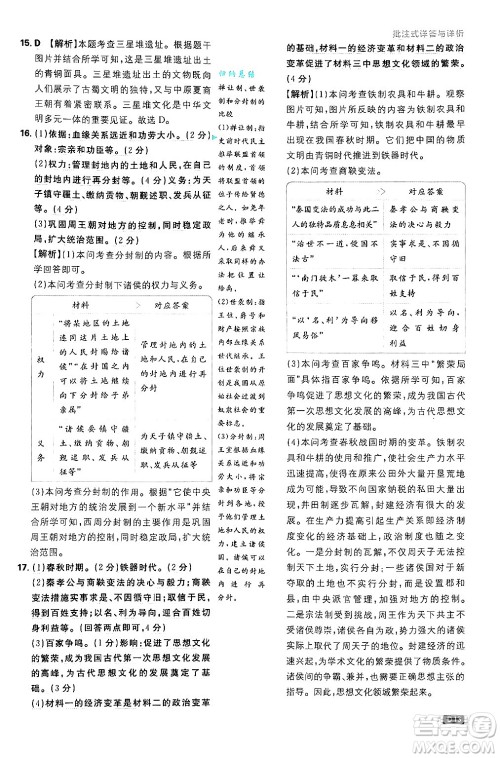 开明出版社2025届初中必刷题拔尖提优训练七年级历史上册人教版答案 开明出版社2025届初中必刷题拔尖提优训练七年级历史上册人教版答案