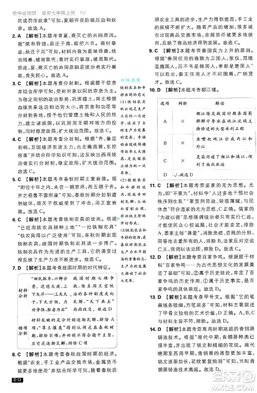 开明出版社2025届初中必刷题拔尖提优训练七年级历史上册人教版答案