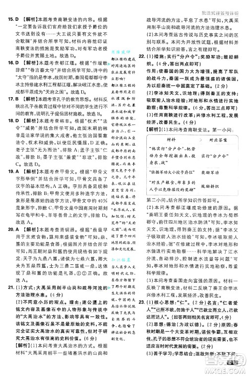 开明出版社2025届初中必刷题拔尖提优训练七年级历史上册人教版答案 开明出版社2025届初中必刷题拔尖提优训练七年级历史上册人教版答案