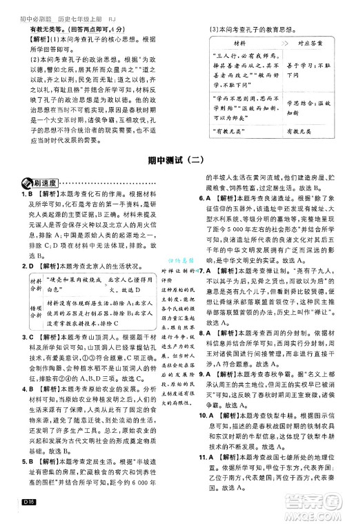 开明出版社2025届初中必刷题拔尖提优训练七年级历史上册人教版答案