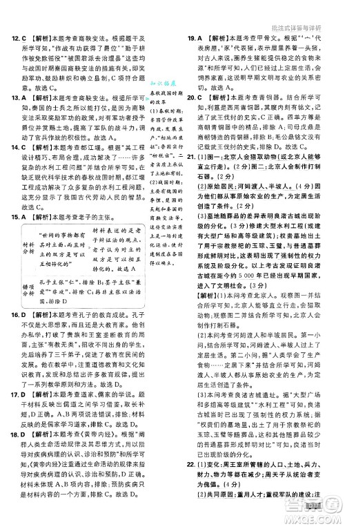 开明出版社2025届初中必刷题拔尖提优训练七年级历史上册人教版答案