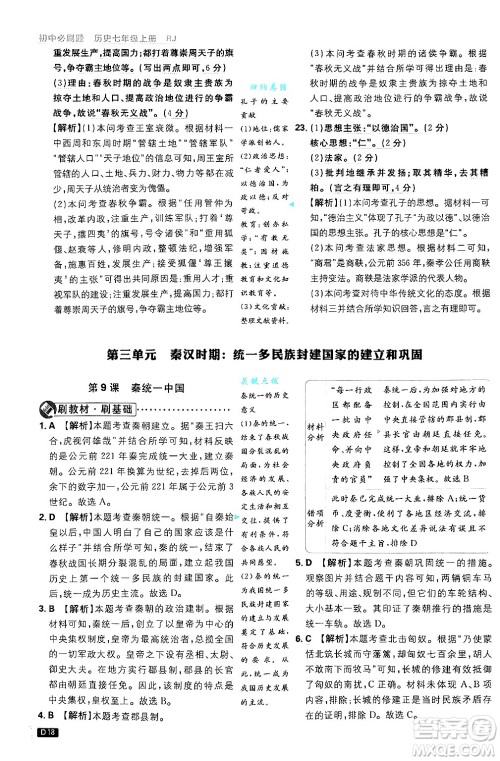 开明出版社2025届初中必刷题拔尖提优训练七年级历史上册人教版答案