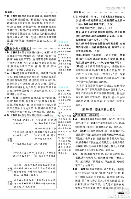 开明出版社2025届初中必刷题拔尖提优训练七年级历史上册人教版答案