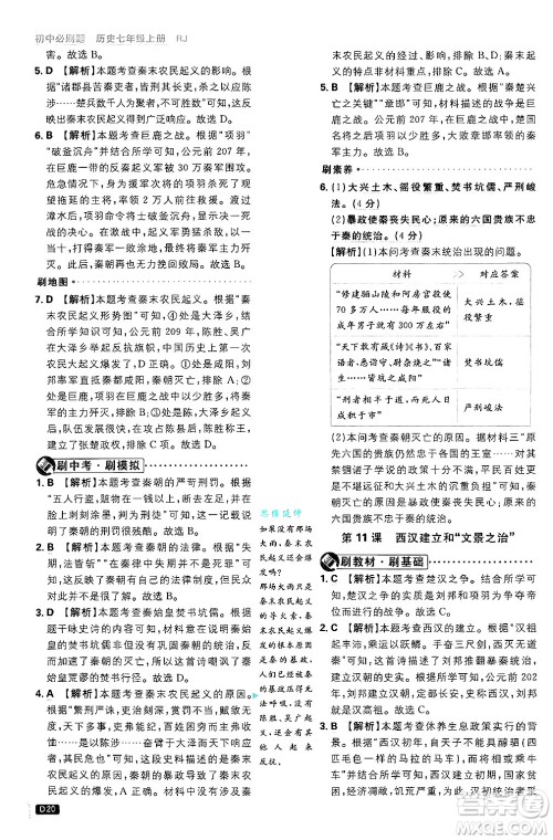 开明出版社2025届初中必刷题拔尖提优训练七年级历史上册人教版答案