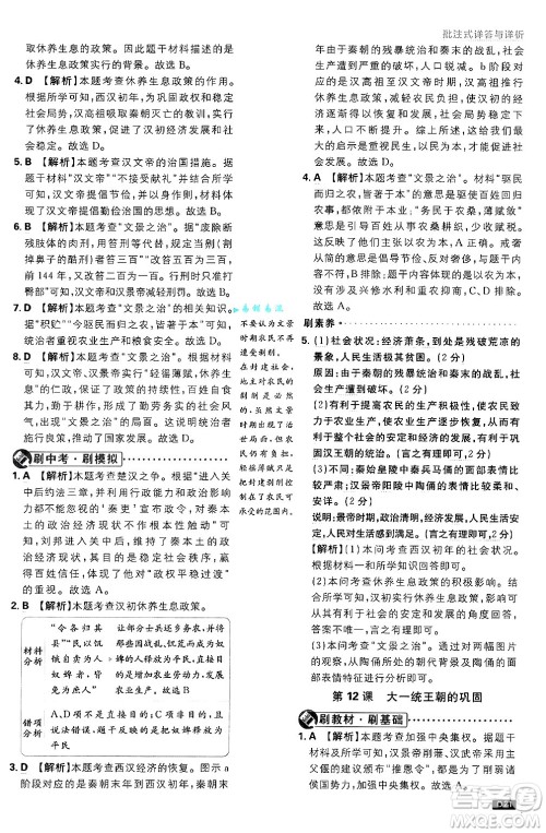 开明出版社2025届初中必刷题拔尖提优训练七年级历史上册人教版答案