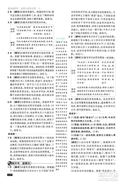 开明出版社2025届初中必刷题拔尖提优训练七年级历史上册人教版答案