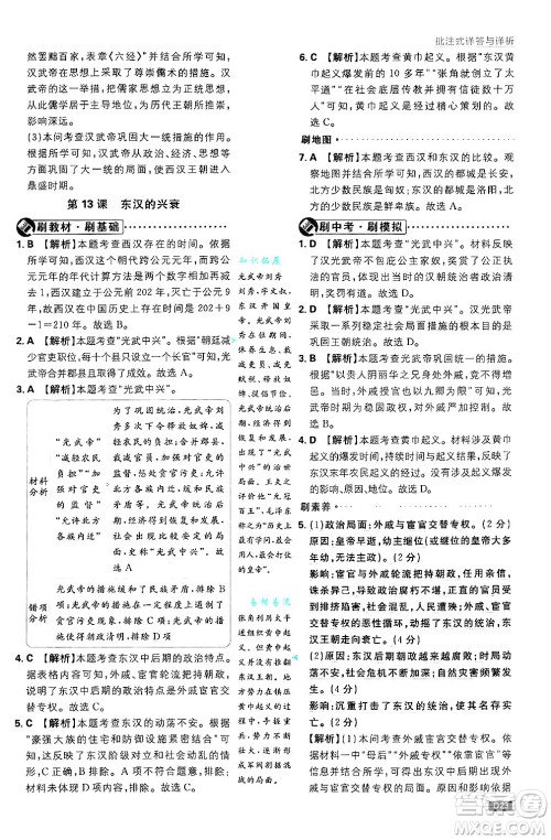 开明出版社2025届初中必刷题拔尖提优训练七年级历史上册人教版答案