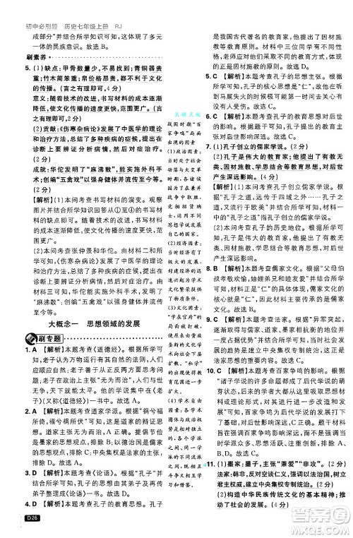 开明出版社2025届初中必刷题拔尖提优训练七年级历史上册人教版答案