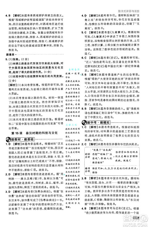 开明出版社2025届初中必刷题拔尖提优训练七年级历史上册人教版答案