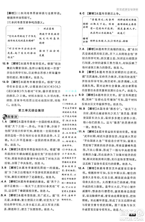开明出版社2025届初中必刷题拔尖提优训练七年级历史上册人教版答案