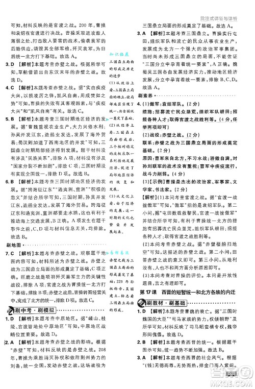开明出版社2025届初中必刷题拔尖提优训练七年级历史上册人教版答案