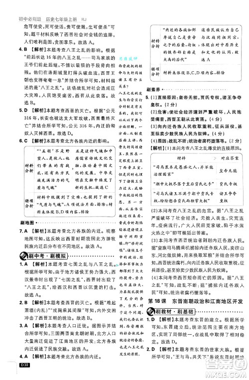 开明出版社2025届初中必刷题拔尖提优训练七年级历史上册人教版答案