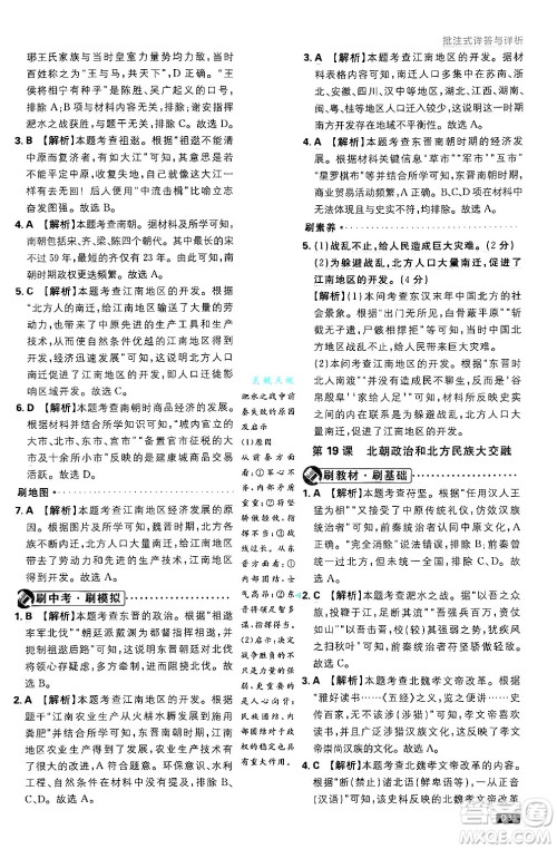 开明出版社2025届初中必刷题拔尖提优训练七年级历史上册人教版答案