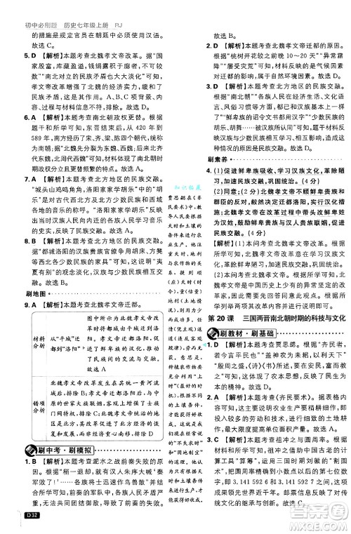 开明出版社2025届初中必刷题拔尖提优训练七年级历史上册人教版答案