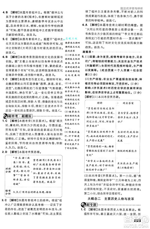 开明出版社2025届初中必刷题拔尖提优训练七年级历史上册人教版答案