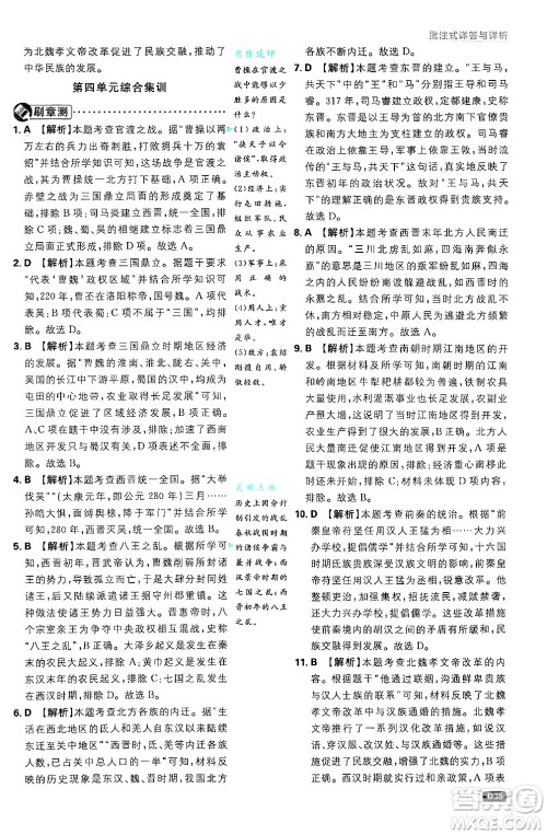 开明出版社2025届初中必刷题拔尖提优训练七年级历史上册人教版答案
