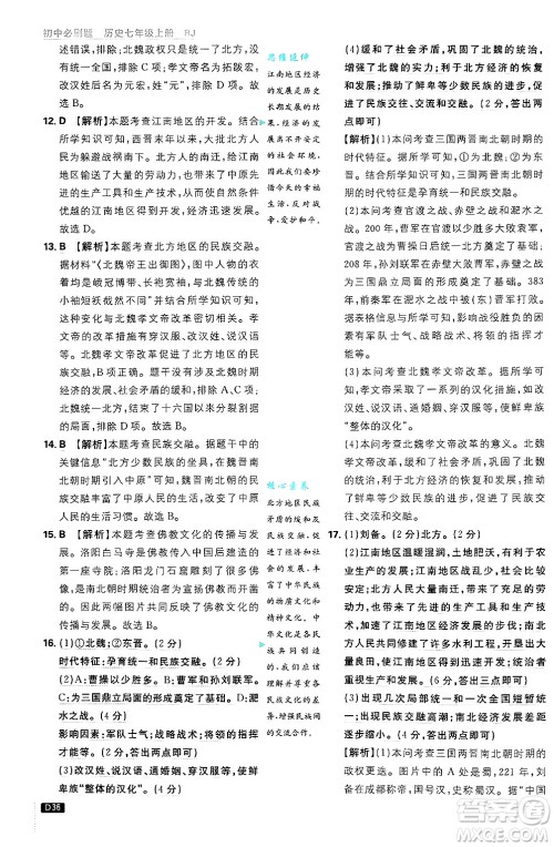 开明出版社2025届初中必刷题拔尖提优训练七年级历史上册人教版答案