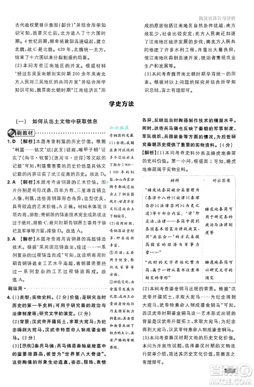 开明出版社2025届初中必刷题拔尖提优训练七年级历史上册人教版答案