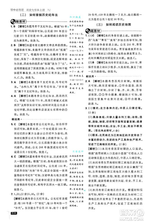 开明出版社2025届初中必刷题拔尖提优训练七年级历史上册人教版答案
