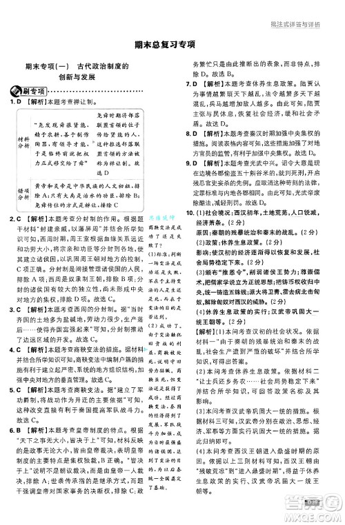 开明出版社2025届初中必刷题拔尖提优训练七年级历史上册人教版答案