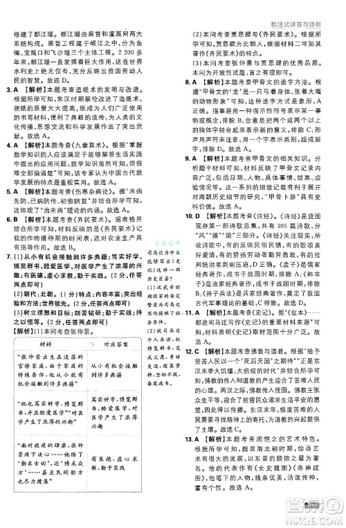 开明出版社2025届初中必刷题拔尖提优训练七年级历史上册人教版答案