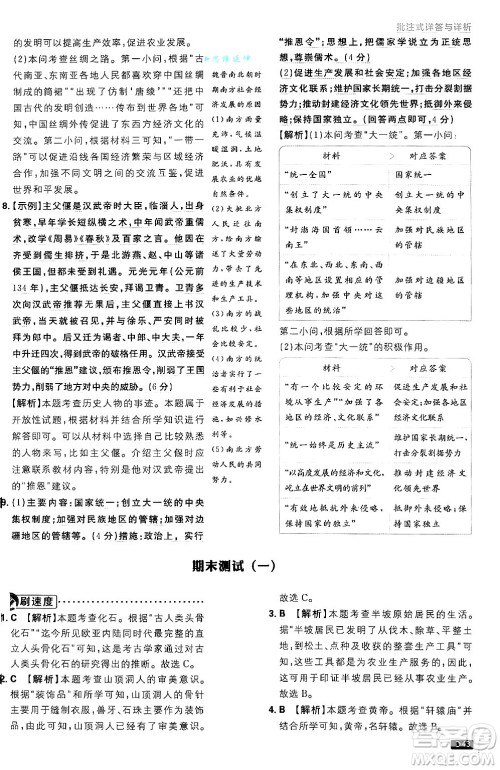 开明出版社2025届初中必刷题拔尖提优训练七年级历史上册人教版答案