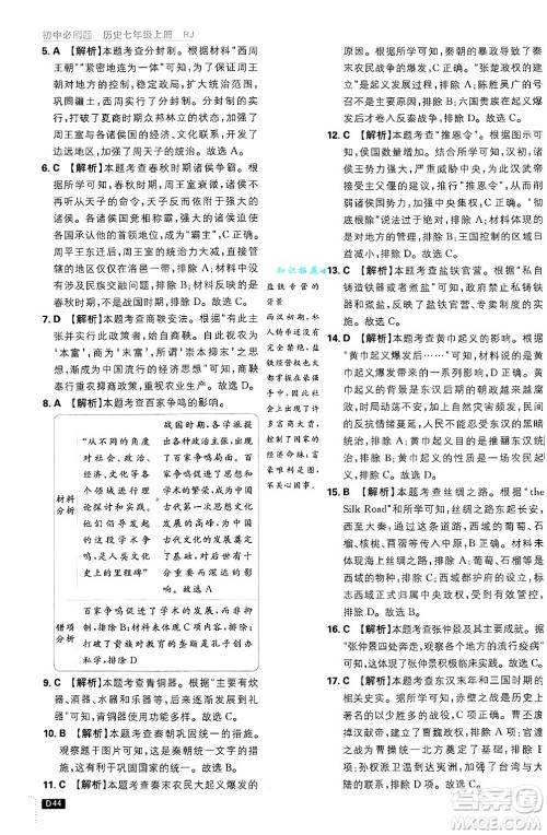 开明出版社2025届初中必刷题拔尖提优训练七年级历史上册人教版答案