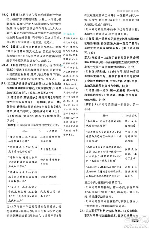 开明出版社2025届初中必刷题拔尖提优训练七年级历史上册人教版答案