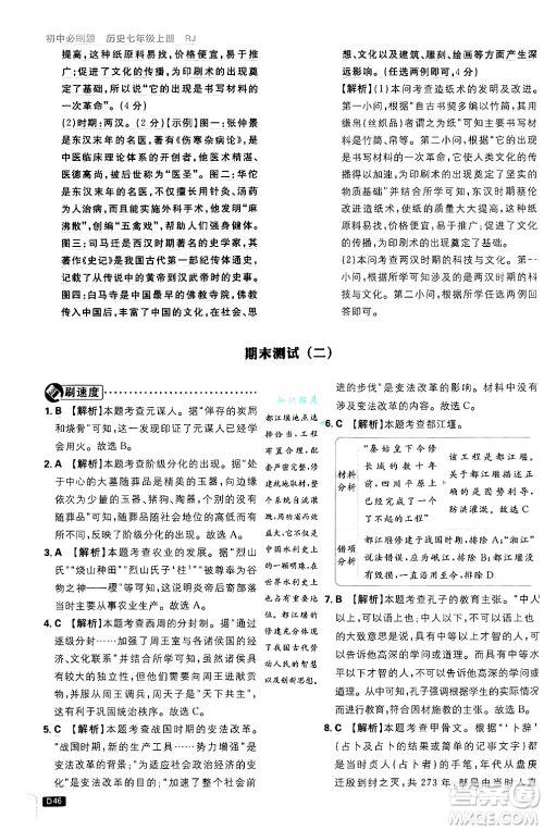 开明出版社2025届初中必刷题拔尖提优训练七年级历史上册人教版答案