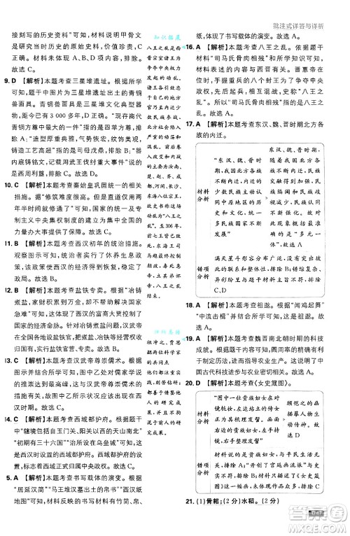开明出版社2025届初中必刷题拔尖提优训练七年级历史上册人教版答案