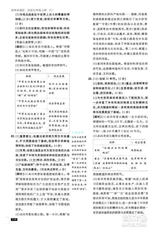 开明出版社2025届初中必刷题拔尖提优训练七年级历史上册人教版答案