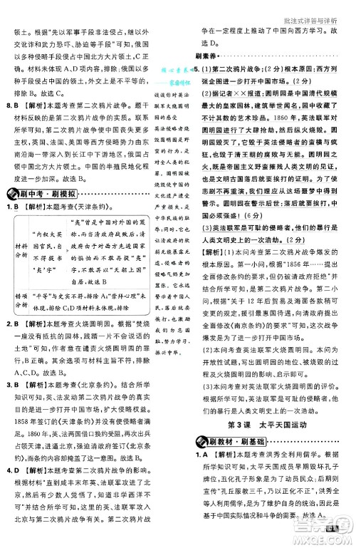 开明出版社2025届初中必刷题拔尖提优训练八年级历史上册人教版答案 开明出版社2025届初中必刷题拔尖提优训练八年级历史上册人教版答案