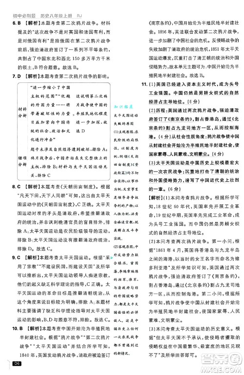开明出版社2025届初中必刷题拔尖提优训练八年级历史上册人教版答案 开明出版社2025届初中必刷题拔尖提优训练八年级历史上册人教版答案