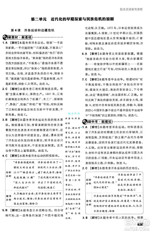 开明出版社2025届初中必刷题拔尖提优训练八年级历史上册人教版答案 开明出版社2025届初中必刷题拔尖提优训练八年级历史上册人教版答案