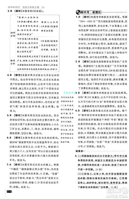 开明出版社2025届初中必刷题拔尖提优训练八年级历史上册人教版答案 开明出版社2025届初中必刷题拔尖提优训练八年级历史上册人教版答案