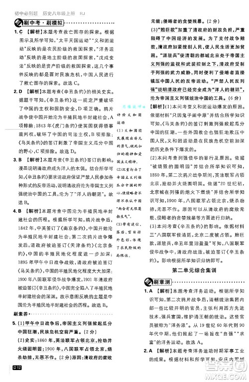 开明出版社2025届初中必刷题拔尖提优训练八年级历史上册人教版答案 开明出版社2025届初中必刷题拔尖提优训练八年级历史上册人教版答案