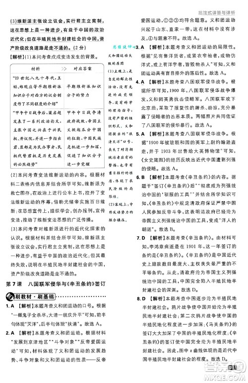 开明出版社2025届初中必刷题拔尖提优训练八年级历史上册人教版答案 开明出版社2025届初中必刷题拔尖提优训练八年级历史上册人教版答案