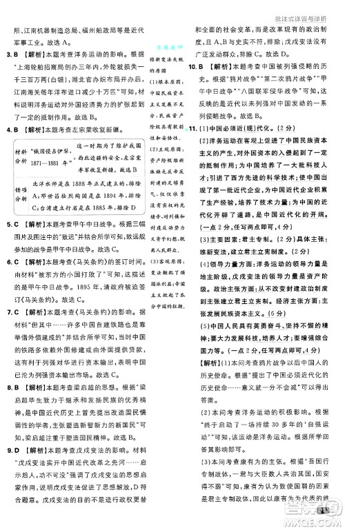 开明出版社2025届初中必刷题拔尖提优训练八年级历史上册人教版答案 开明出版社2025届初中必刷题拔尖提优训练八年级历史上册人教版答案