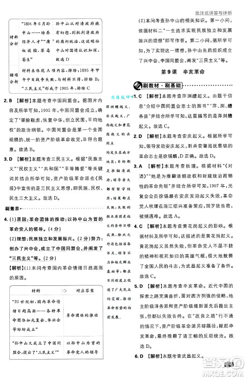 开明出版社2025届初中必刷题拔尖提优训练八年级历史上册人教版答案 开明出版社2025届初中必刷题拔尖提优训练八年级历史上册人教版答案