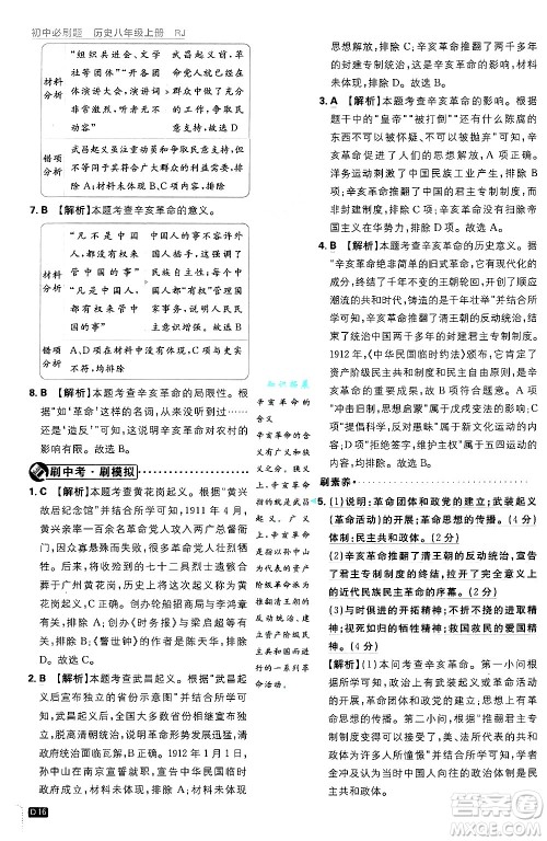 开明出版社2025届初中必刷题拔尖提优训练八年级历史上册人教版答案 开明出版社2025届初中必刷题拔尖提优训练八年级历史上册人教版答案