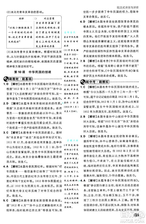 开明出版社2025届初中必刷题拔尖提优训练八年级历史上册人教版答案 开明出版社2025届初中必刷题拔尖提优训练八年级历史上册人教版答案