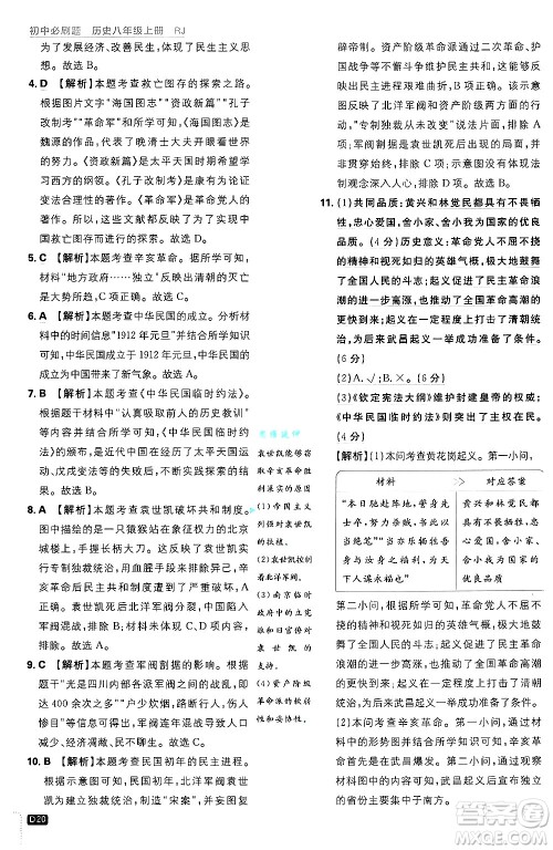 开明出版社2025届初中必刷题拔尖提优训练八年级历史上册人教版答案 开明出版社2025届初中必刷题拔尖提优训练八年级历史上册人教版答案