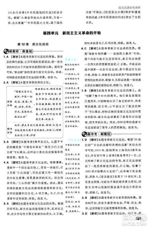 开明出版社2025届初中必刷题拔尖提优训练八年级历史上册人教版答案 开明出版社2025届初中必刷题拔尖提优训练八年级历史上册人教版答案