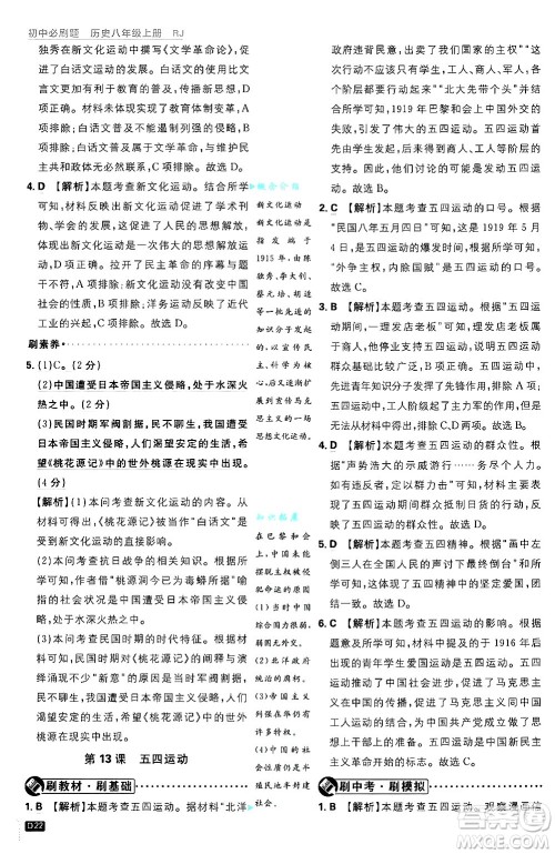 开明出版社2025届初中必刷题拔尖提优训练八年级历史上册人教版答案 开明出版社2025届初中必刷题拔尖提优训练八年级历史上册人教版答案