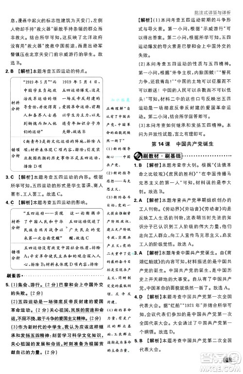 开明出版社2025届初中必刷题拔尖提优训练八年级历史上册人教版答案 开明出版社2025届初中必刷题拔尖提优训练八年级历史上册人教版答案
