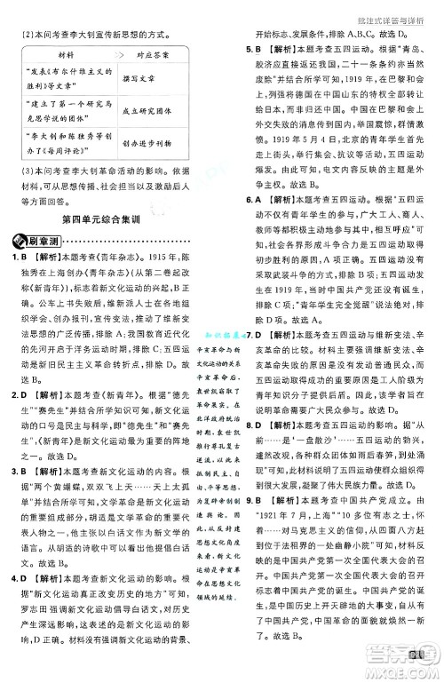 开明出版社2025届初中必刷题拔尖提优训练八年级历史上册人教版答案 开明出版社2025届初中必刷题拔尖提优训练八年级历史上册人教版答案