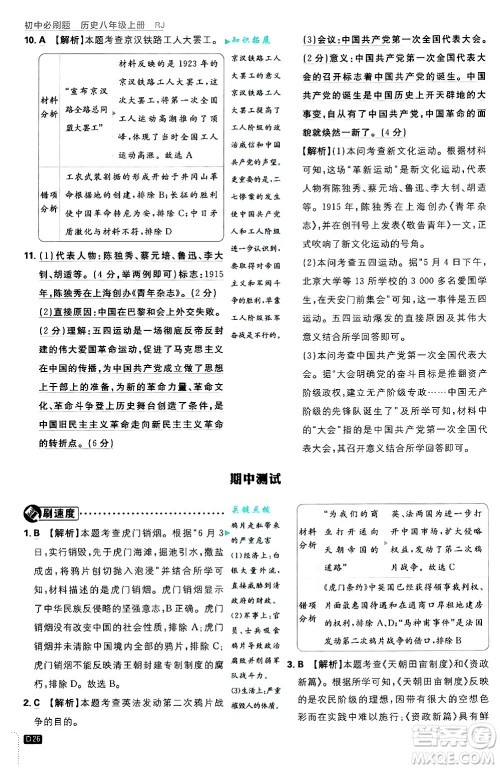 开明出版社2025届初中必刷题拔尖提优训练八年级历史上册人教版答案 开明出版社2025届初中必刷题拔尖提优训练八年级历史上册人教版答案