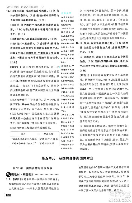 开明出版社2025届初中必刷题拔尖提优训练八年级历史上册人教版答案 开明出版社2025届初中必刷题拔尖提优训练八年级历史上册人教版答案